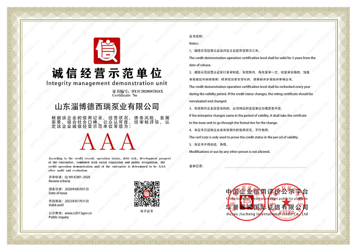 誠信經(jīng)營(yíng)示范單位